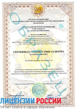 Образец сертификата соответствия аудитора Образец сертификата соответствия аудитора №ST.RU.EXP.00014299-3 Кинешма Сертификат ISO 14001